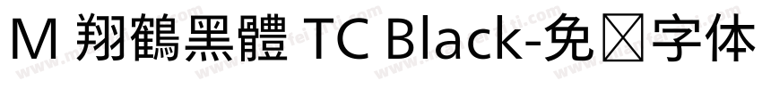 M 翔鶴黑體 TC Black字体转换